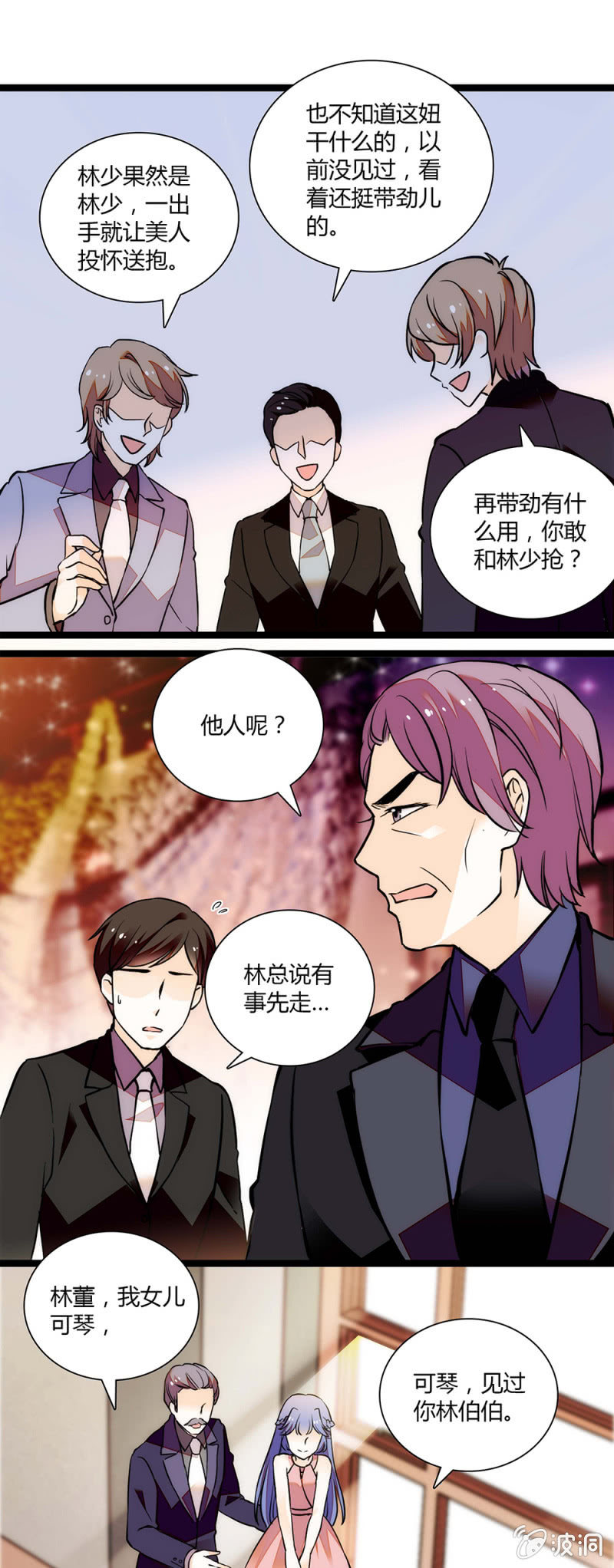 《夕颜花开只为你》松鼠精 第7页