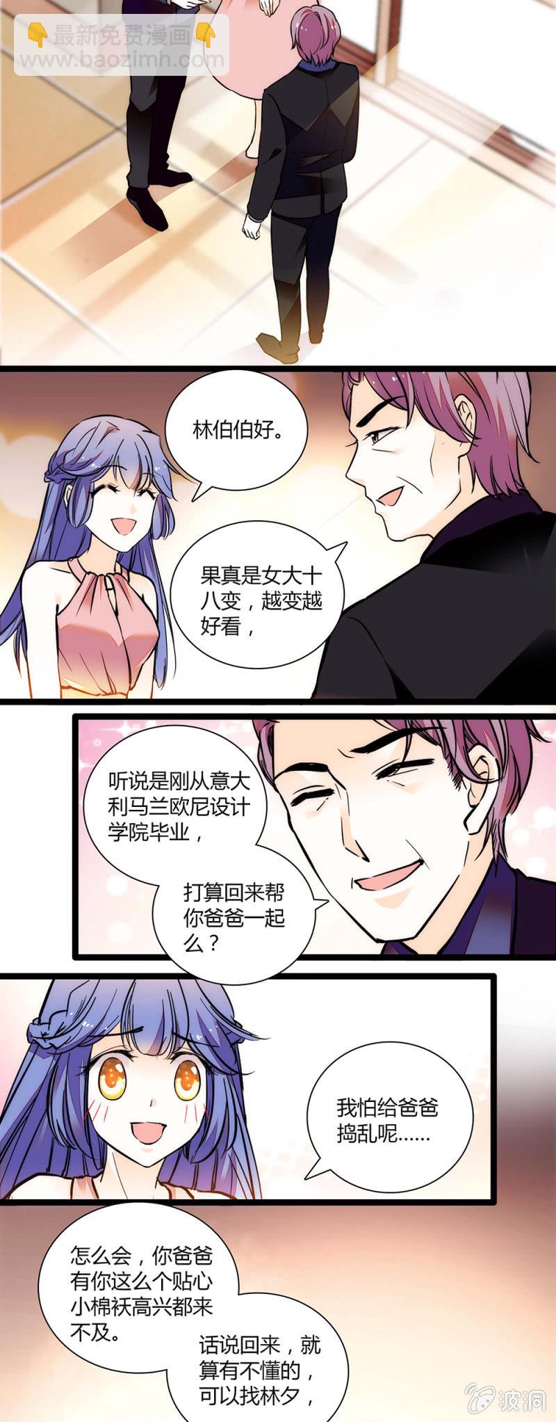 《夕颜花开只为你》松鼠精 第8页