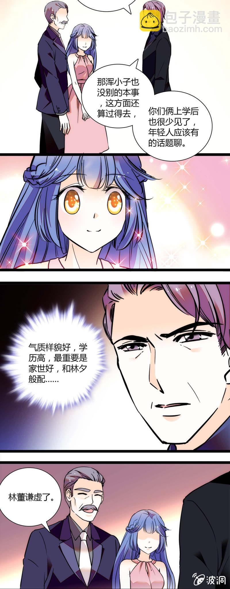 《夕颜花开只为你》松鼠精 第9页