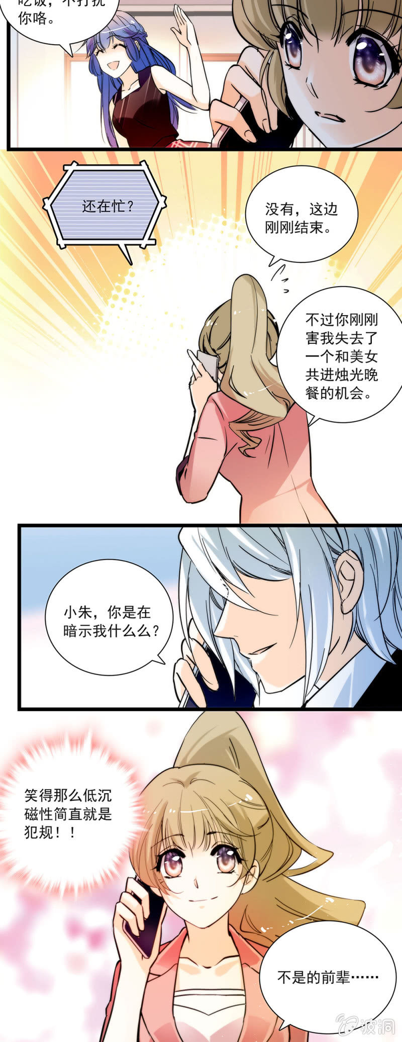 《夕颜花开只为你》她们都不是你 第11页