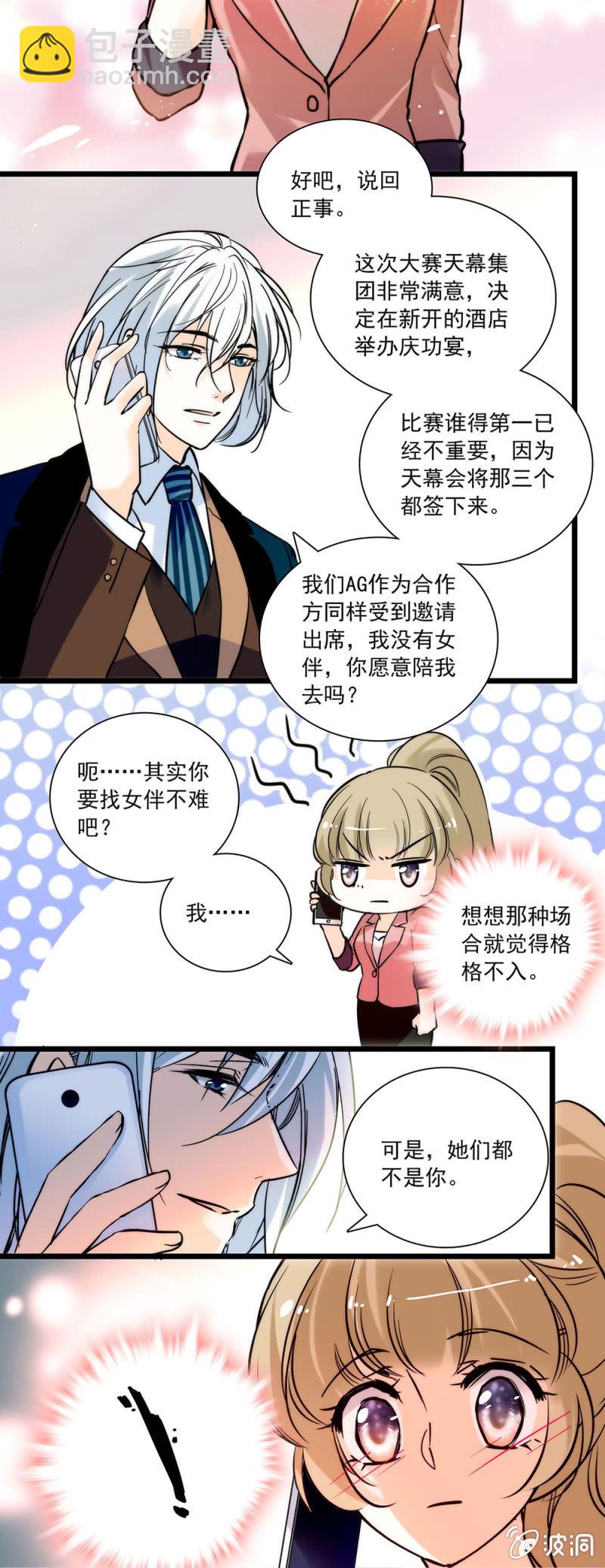 《夕颜花开只为你》她们都不是你 第12页