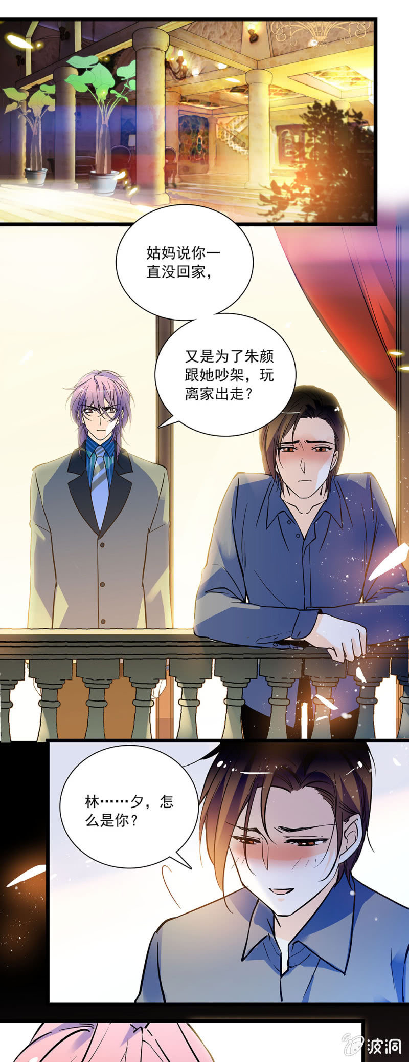《夕颜花开只为你》她们都不是你 第1页