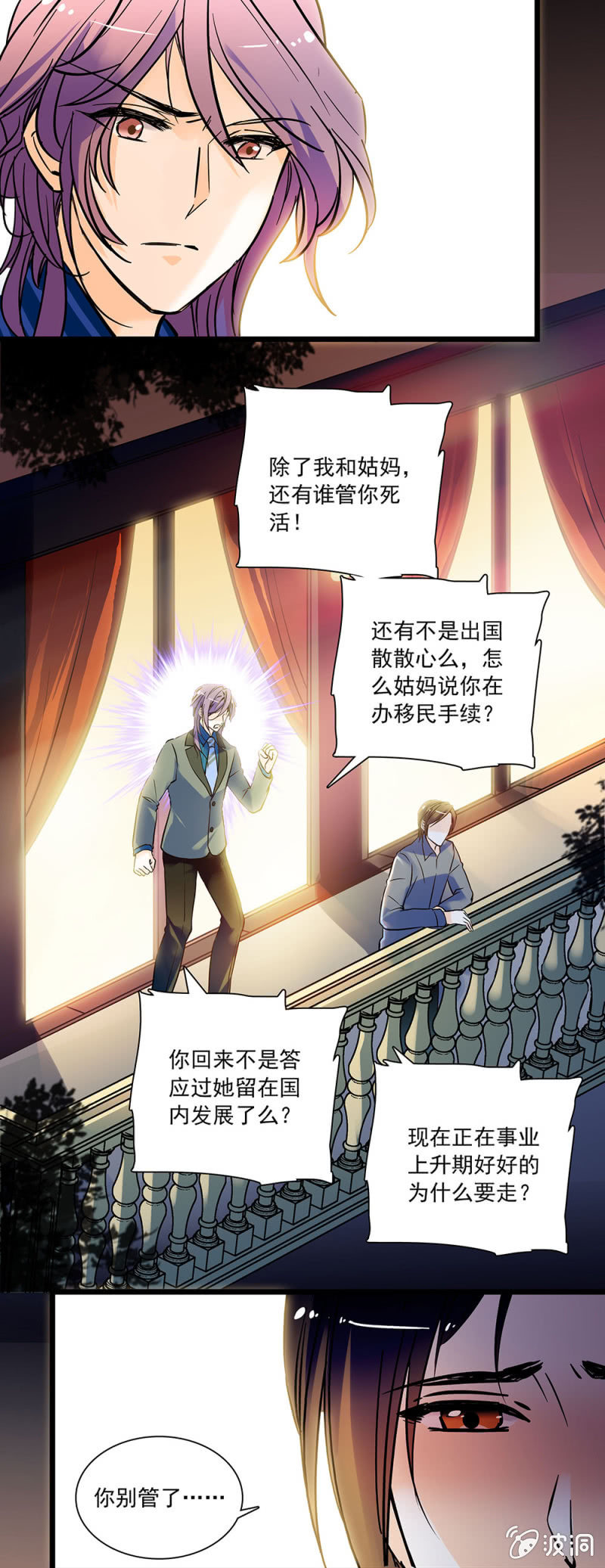 《夕颜花开只为你》她们都不是你 第2页