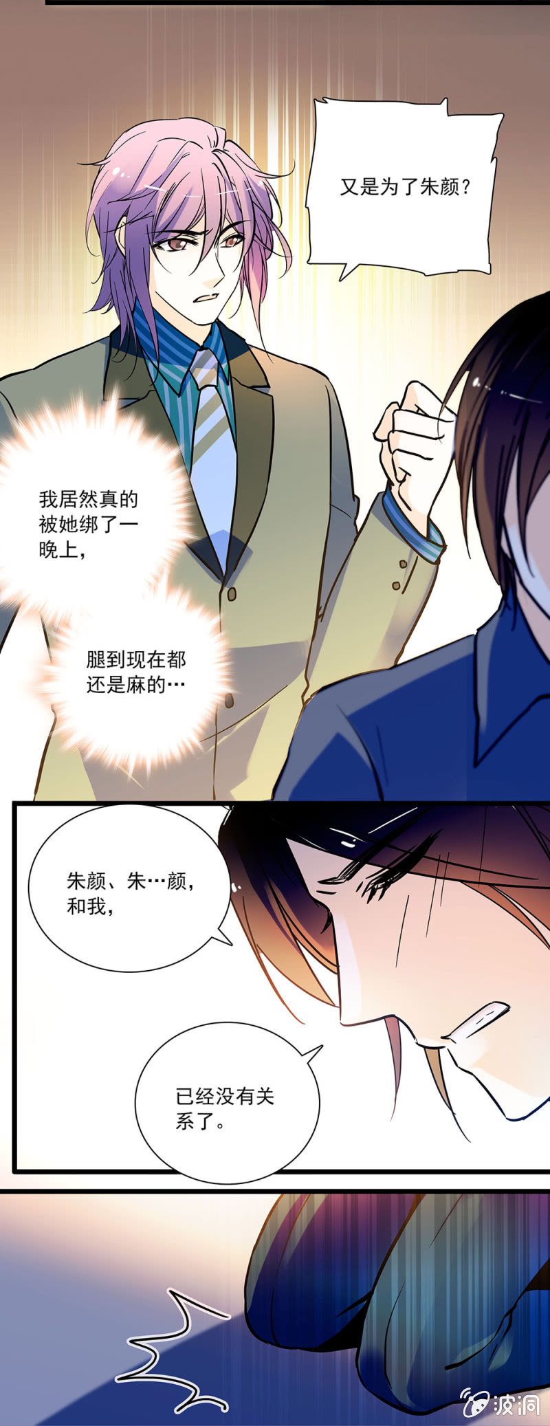 《夕颜花开只为你》她们都不是你 第3页