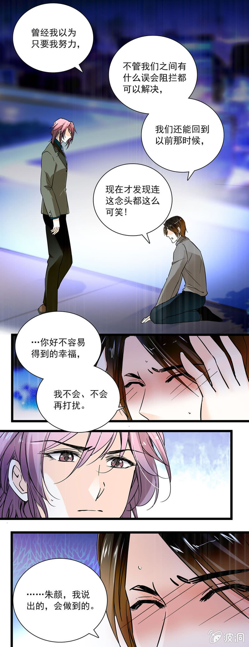 《夕颜花开只为你》她们都不是你 第4页