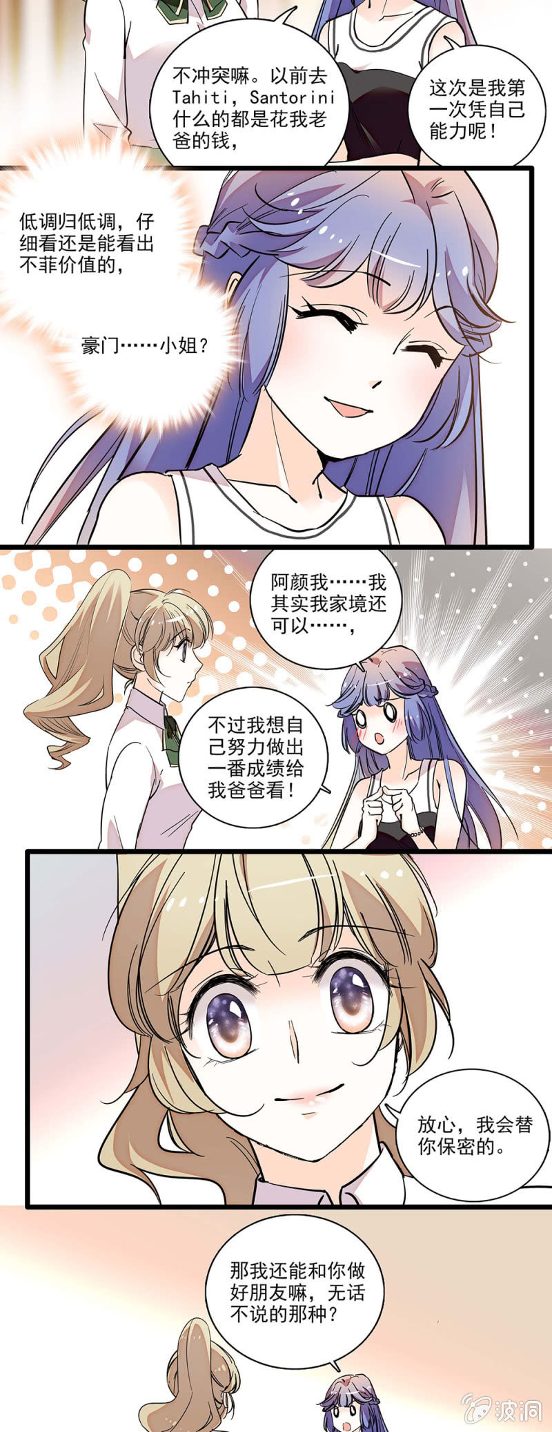 《夕颜花开只为你》特别关注 第11页