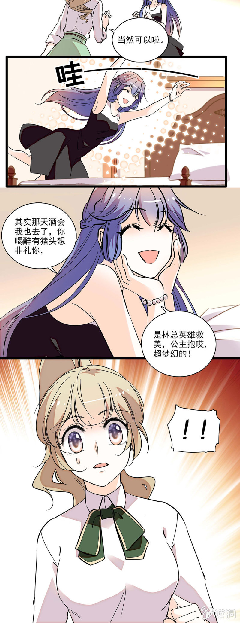 《夕颜花开只为你》特别关注 第12页