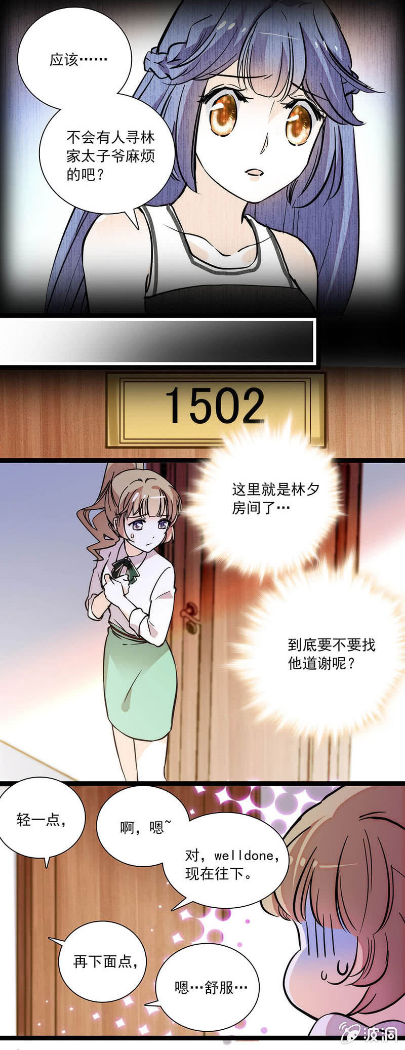 《夕颜花开只为你》道谢 第3页