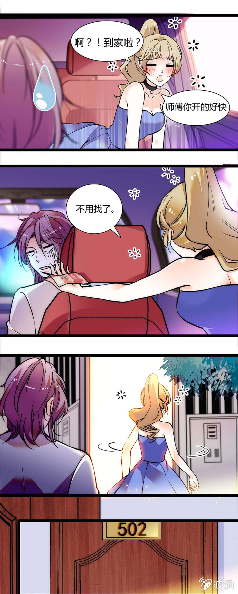 《夕颜花开只为你》喝醉 第10页