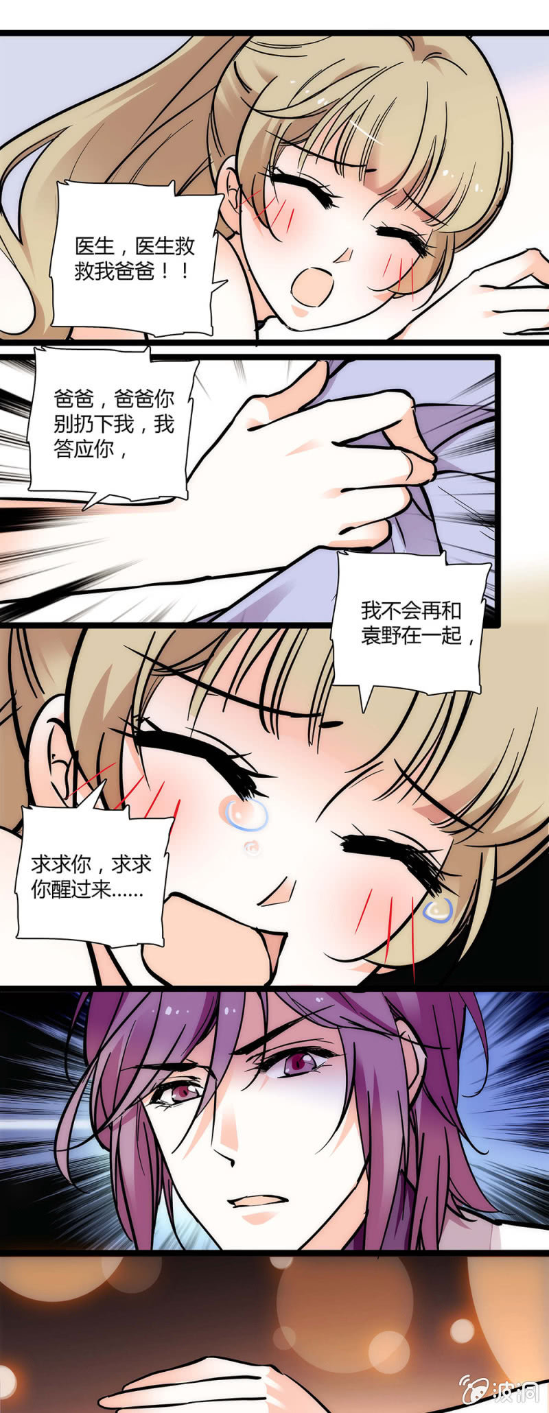 《夕颜花开只为你》喝醉 第7页
