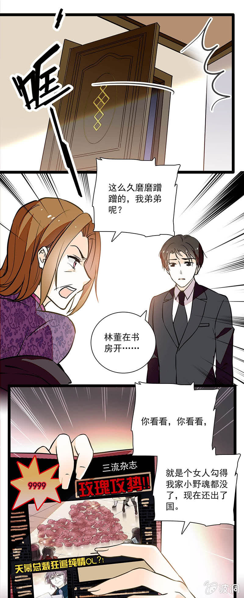 《夕颜花开只为你》慈母多败儿 第1页