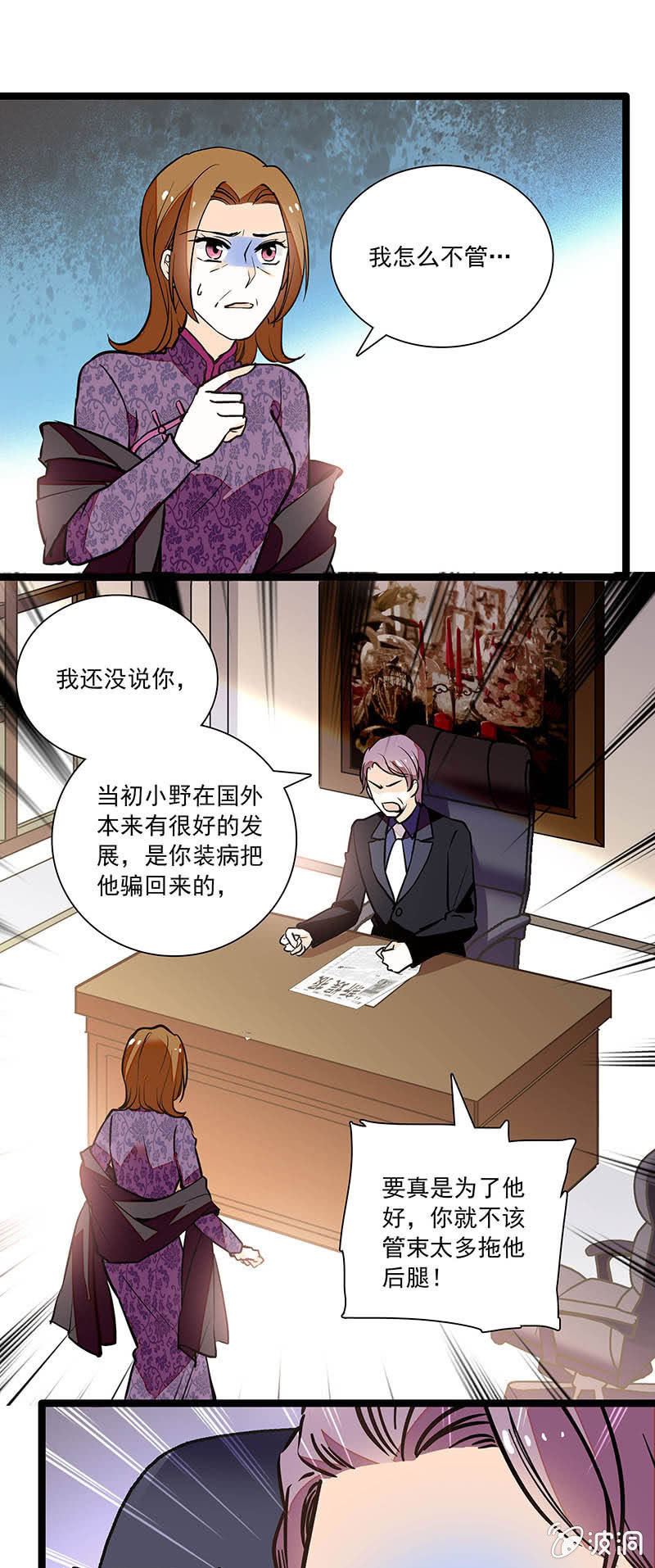 《夕颜花开只为你》慈母多败儿 第4页