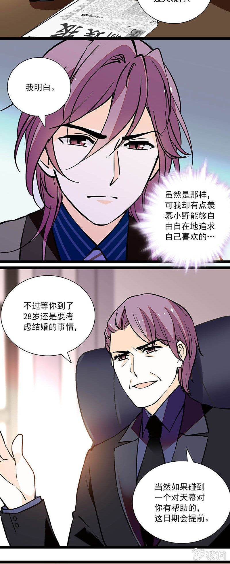 《夕颜花开只为你》慈母多败儿 第8页