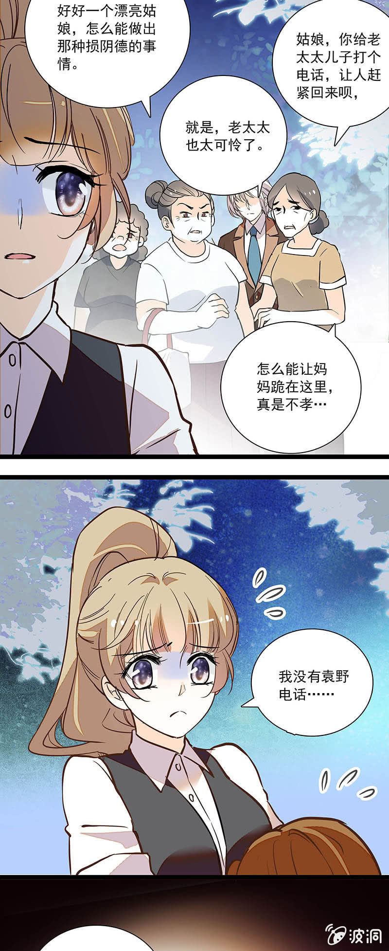 《夕颜花开只为你》相信因果报应 第5页