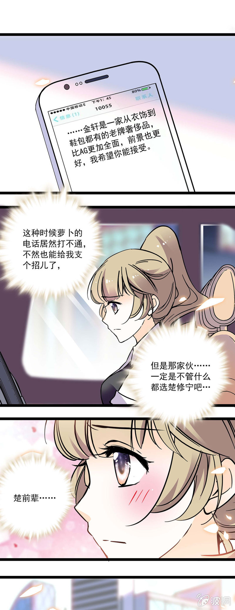 《夕颜花开只为你》何方神圣 第7页