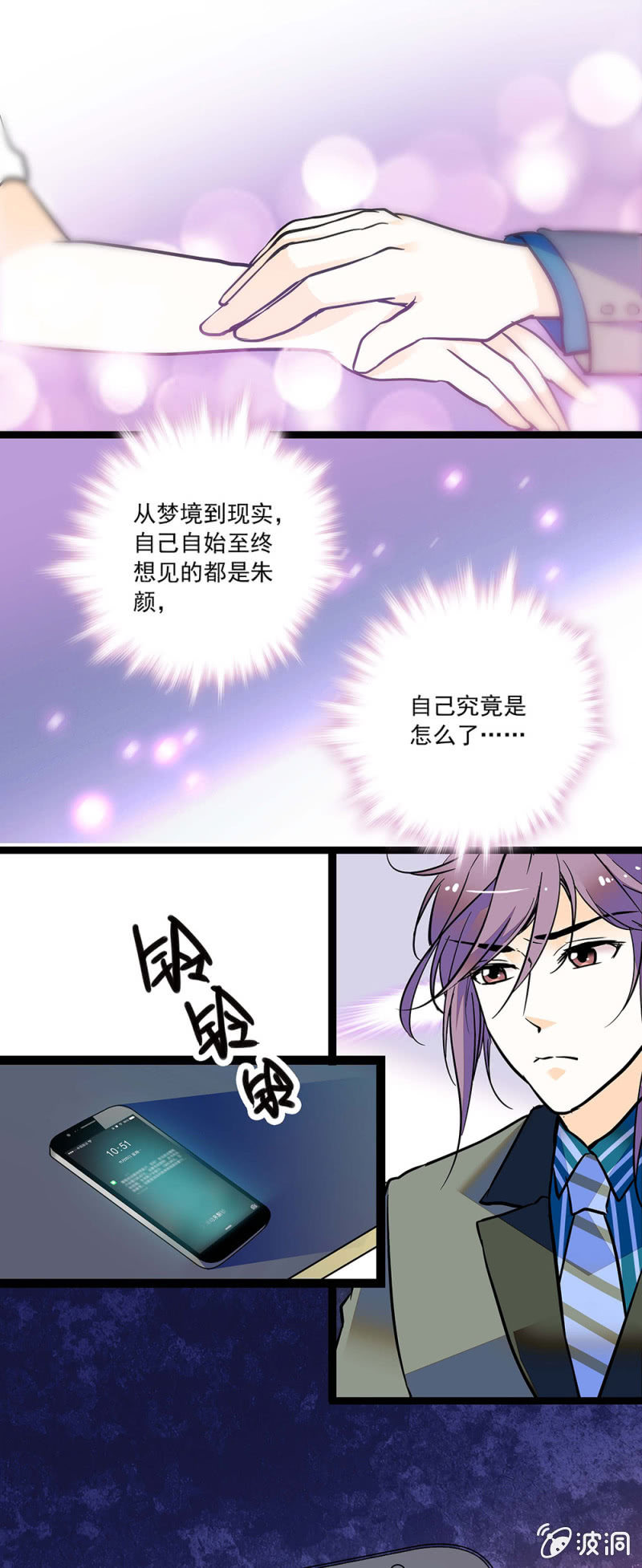 《夕颜花开只为你》事情的真相 第1页