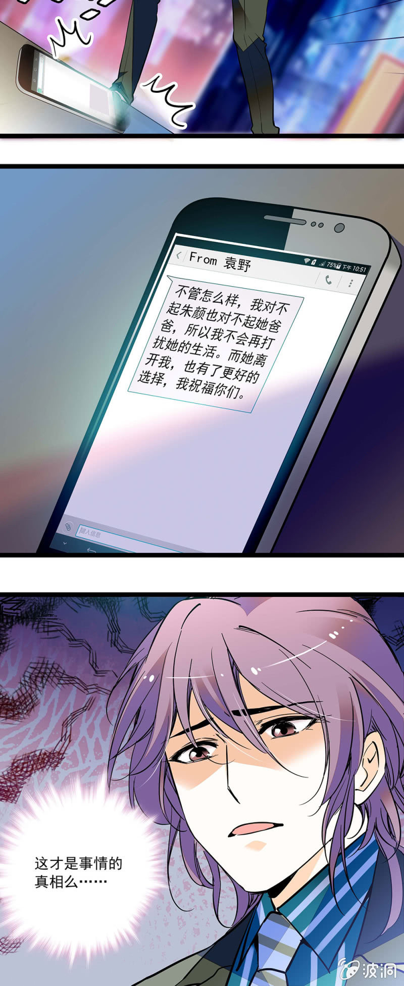 《夕颜花开只为你》事情的真相 第3页