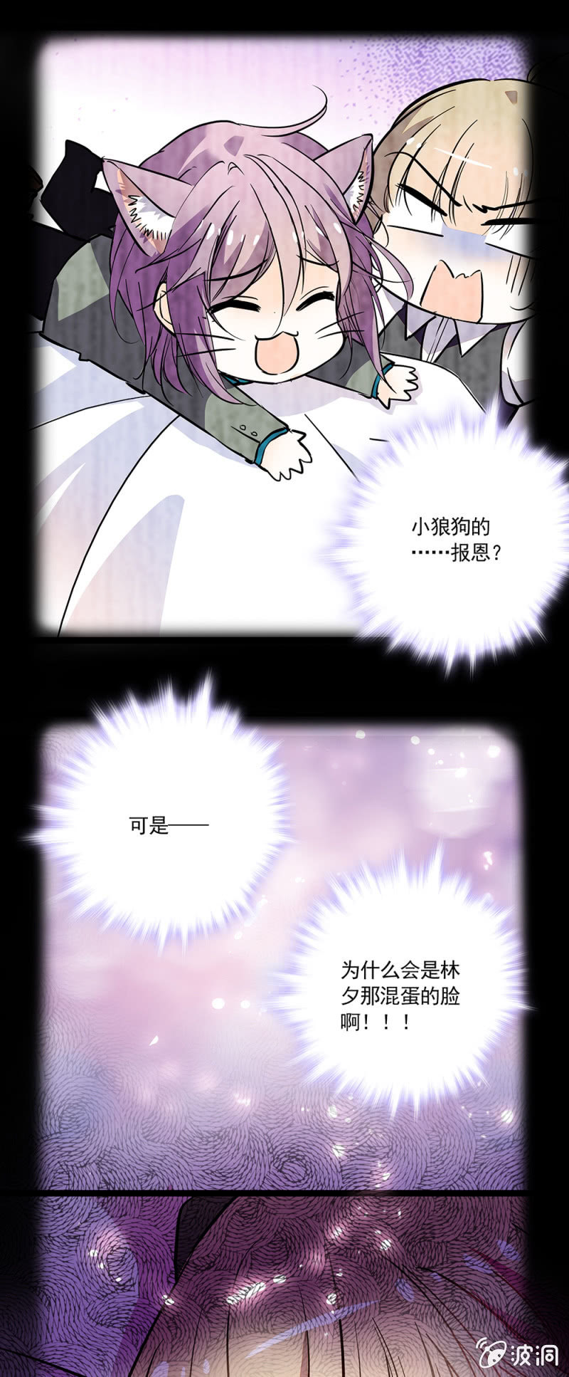 《夕颜花开只为你》小狼狗的报恩 第4页