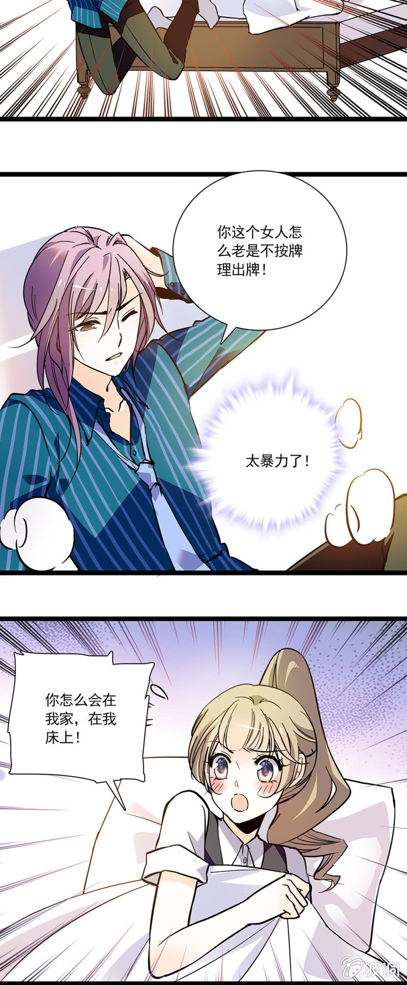 《夕颜花开只为你》小狼狗的报恩 第6页