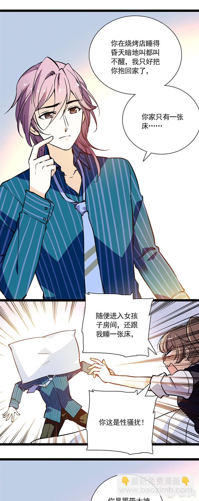 《夕颜花开只为你》小狼狗的报恩 第7页