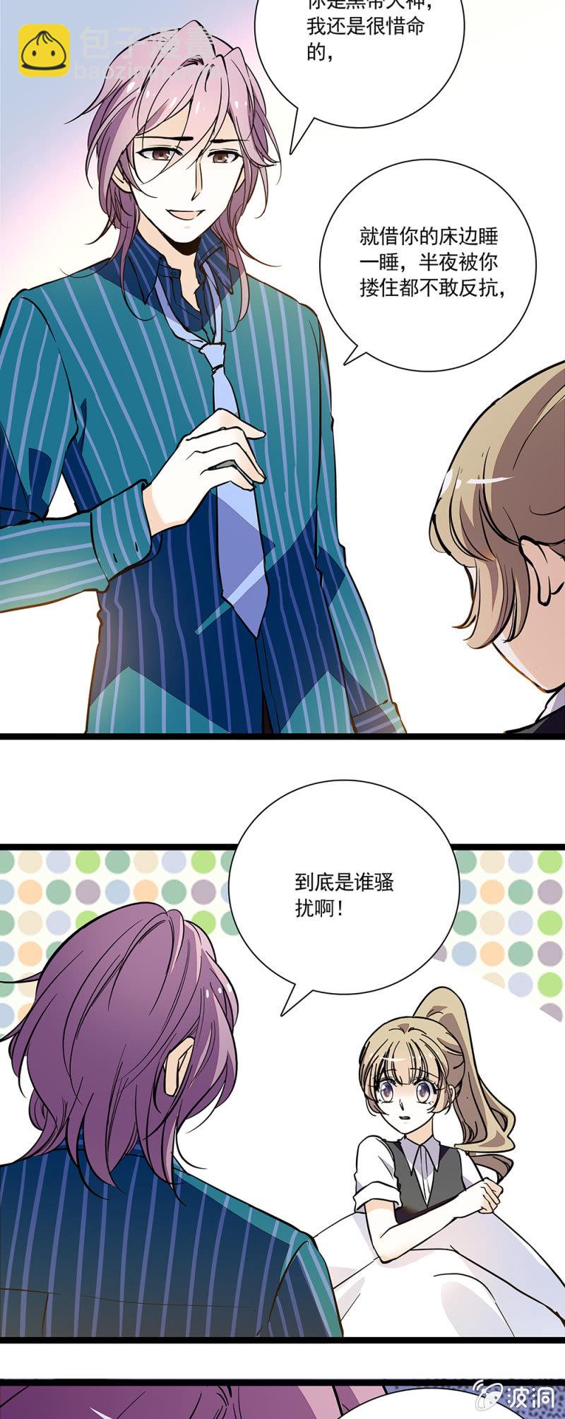 《夕颜花开只为你》小狼狗的报恩 第8页