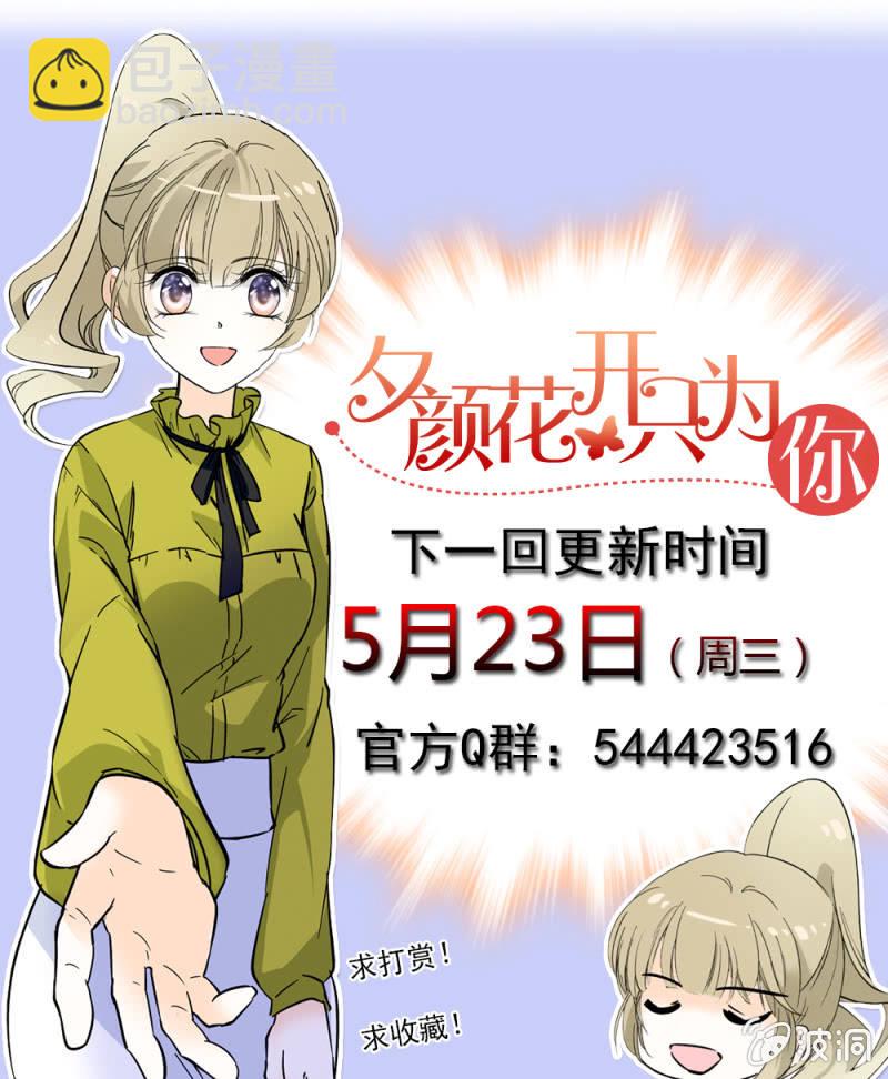 《夕颜花开只为你》回报 第10页