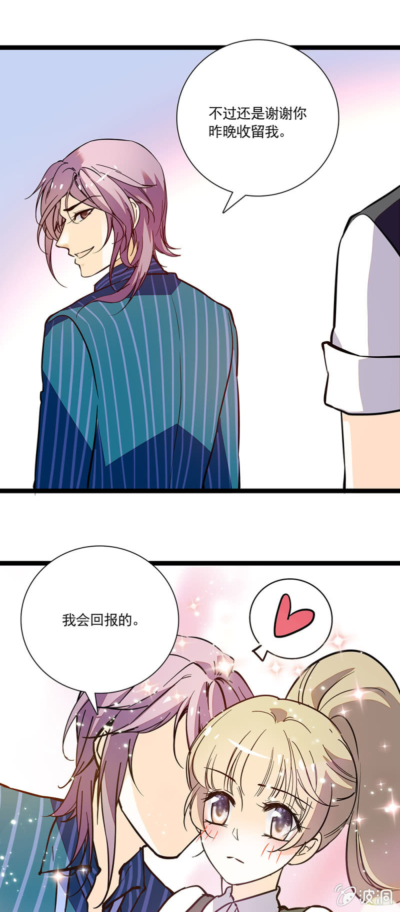 《夕颜花开只为你》回报 第1页