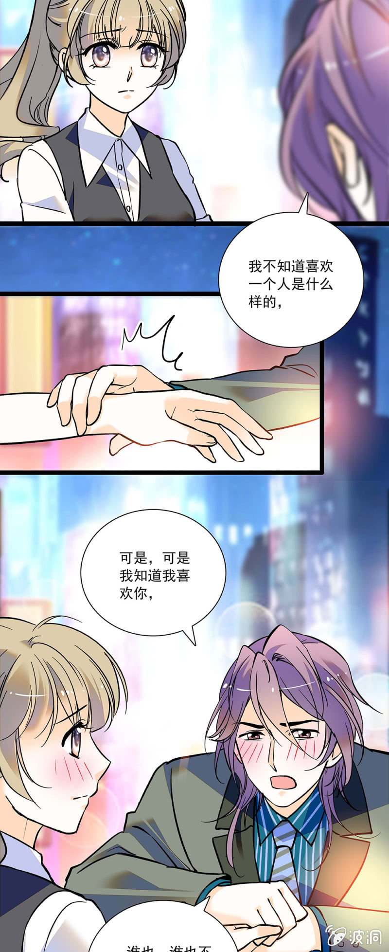 《夕颜花开只为你》珍惜眼前人 第2页