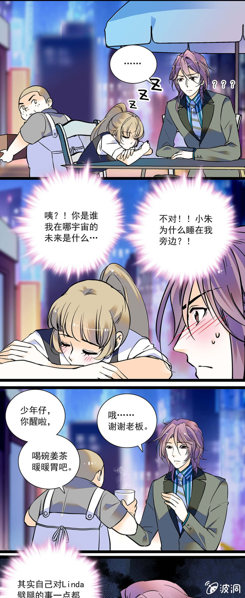《夕颜花开只为你》珍惜眼前人 第4页
