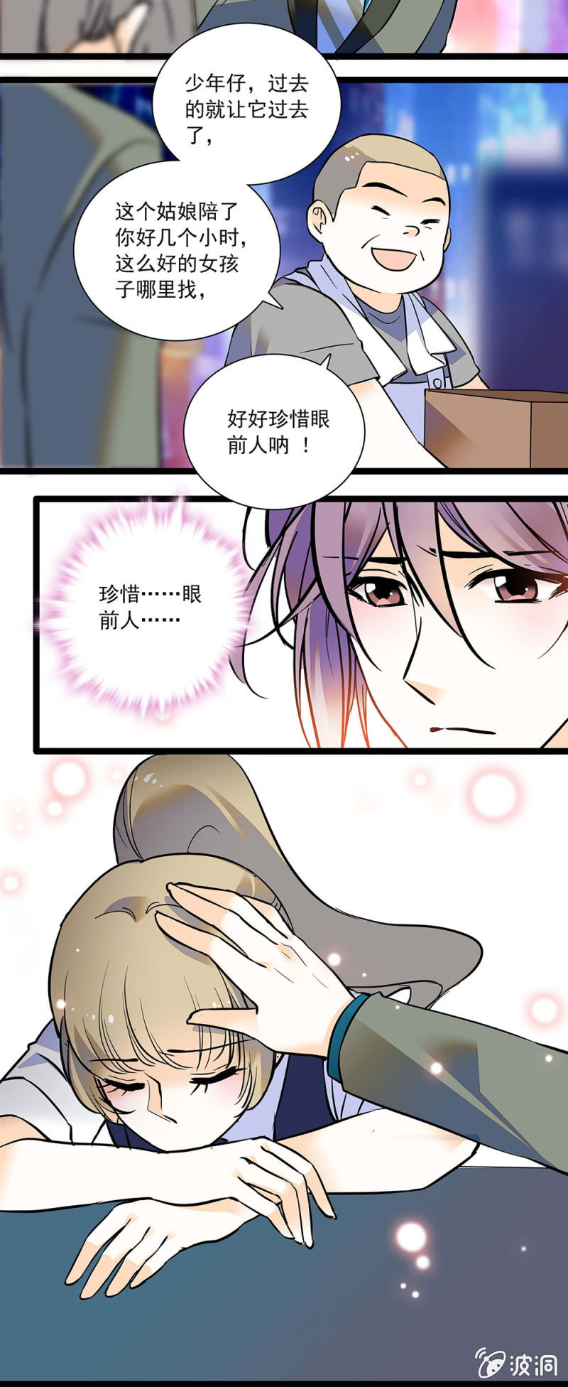 《夕颜花开只为你》珍惜眼前人 第6页