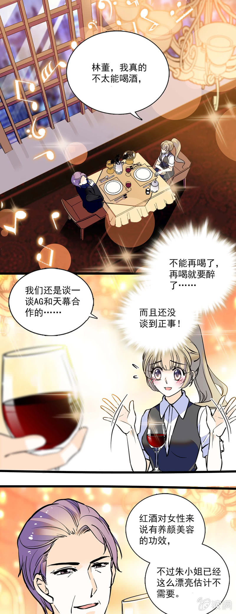 《夕颜花开只为你》老色魔！ 第1页