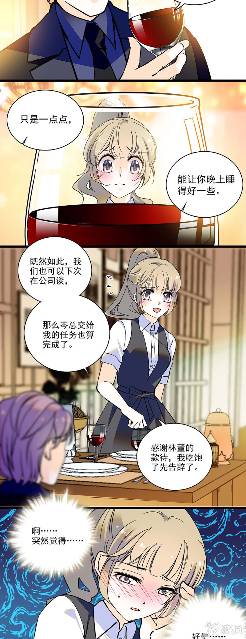 《夕颜花开只为你》老色魔！ 第2页
