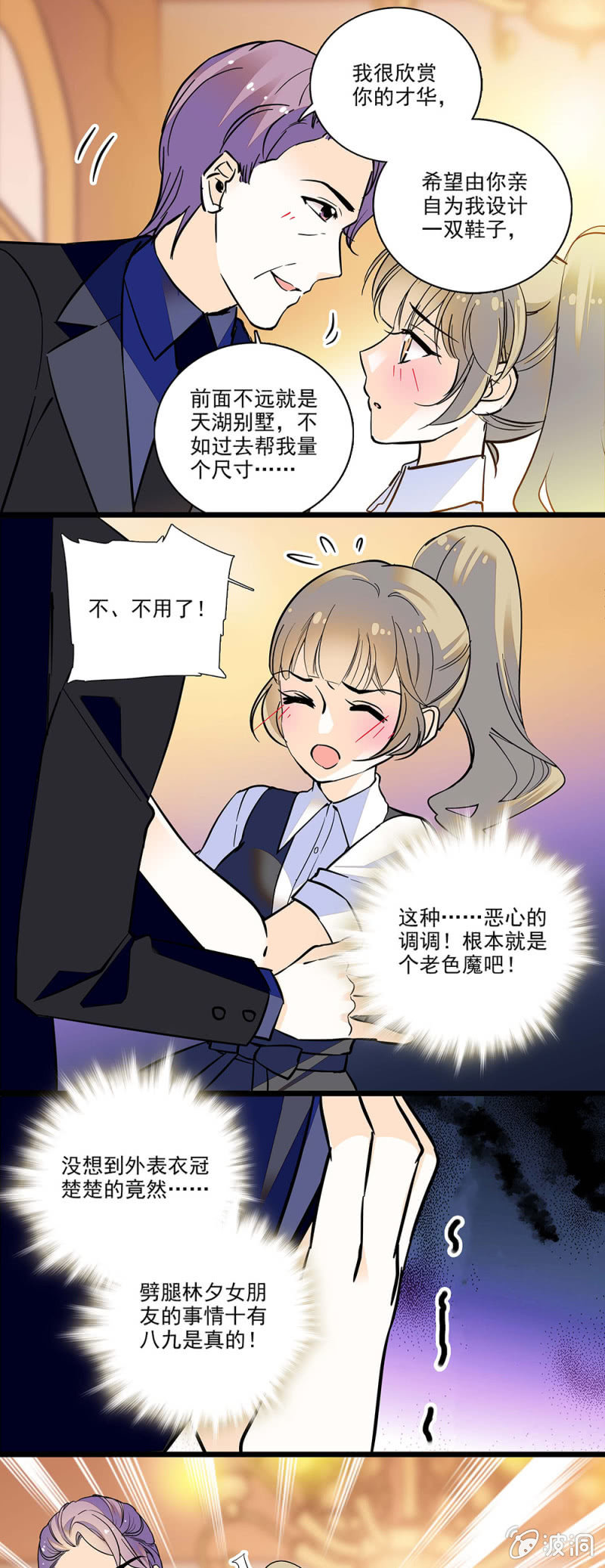《夕颜花开只为你》老色魔！ 第4页