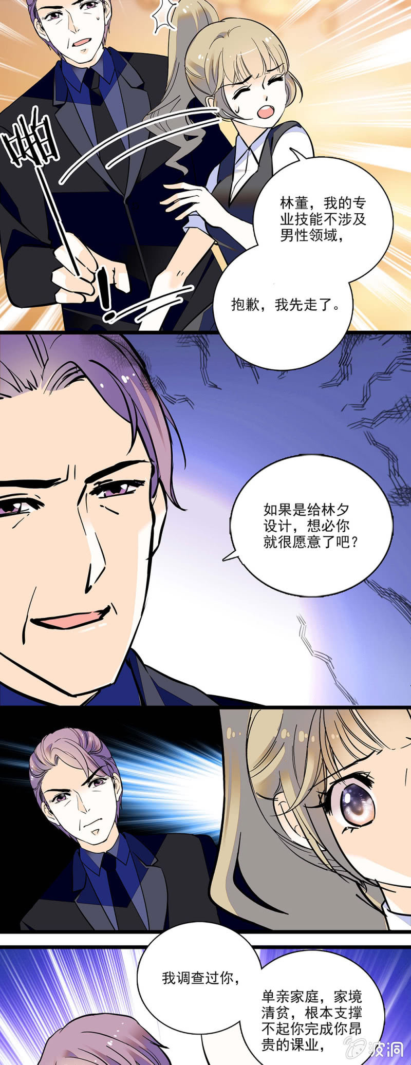 《夕颜花开只为你》老色魔！ 第5页