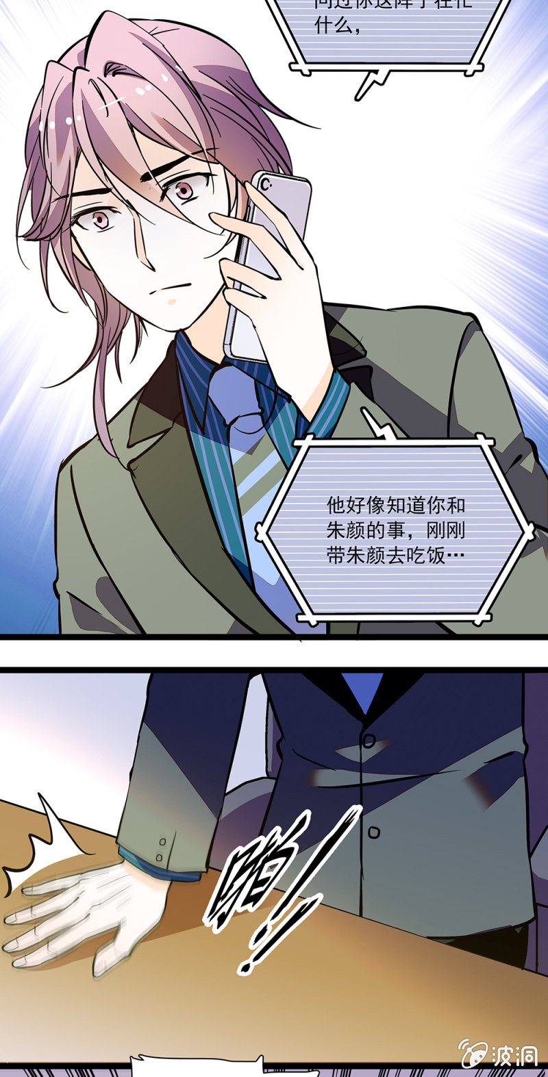 《夕颜花开只为你》吃人不吐骨头 第11页