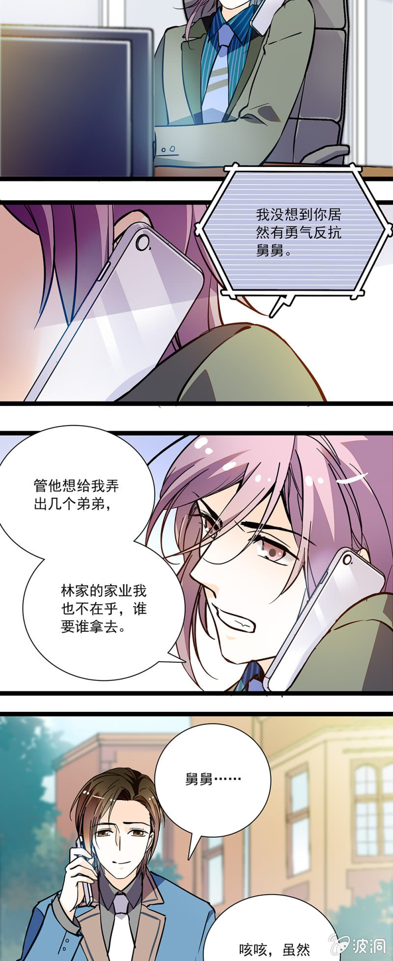 《夕颜花开只为你》吃人不吐骨头 第8页