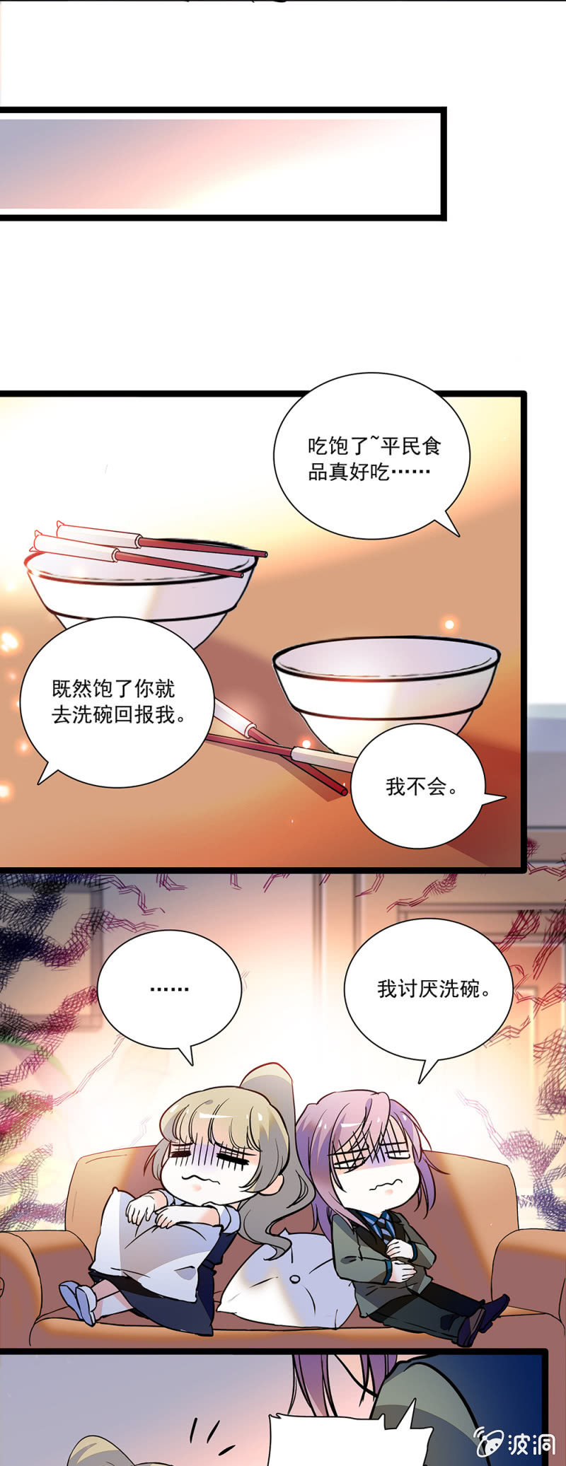 《夕颜花开只为你》真心 第5页