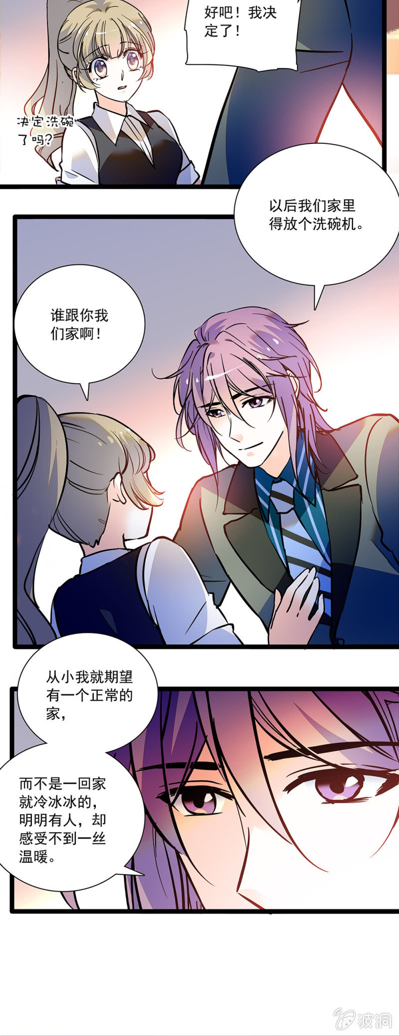 《夕颜花开只为你》真心 第6页