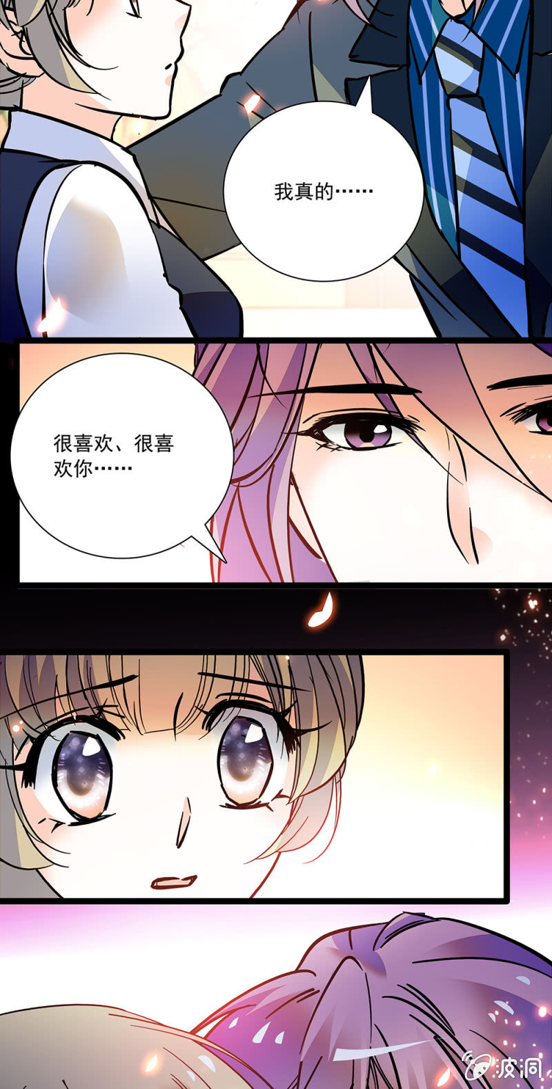 《夕颜花开只为你》真心 第8页