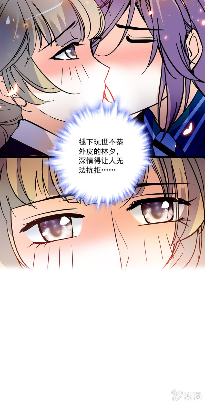 《夕颜花开只为你》真心 第9页
