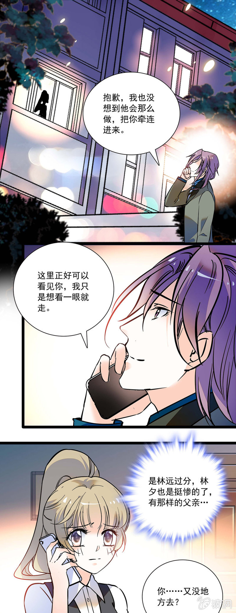 《夕颜花开只为你》道歉 第6页