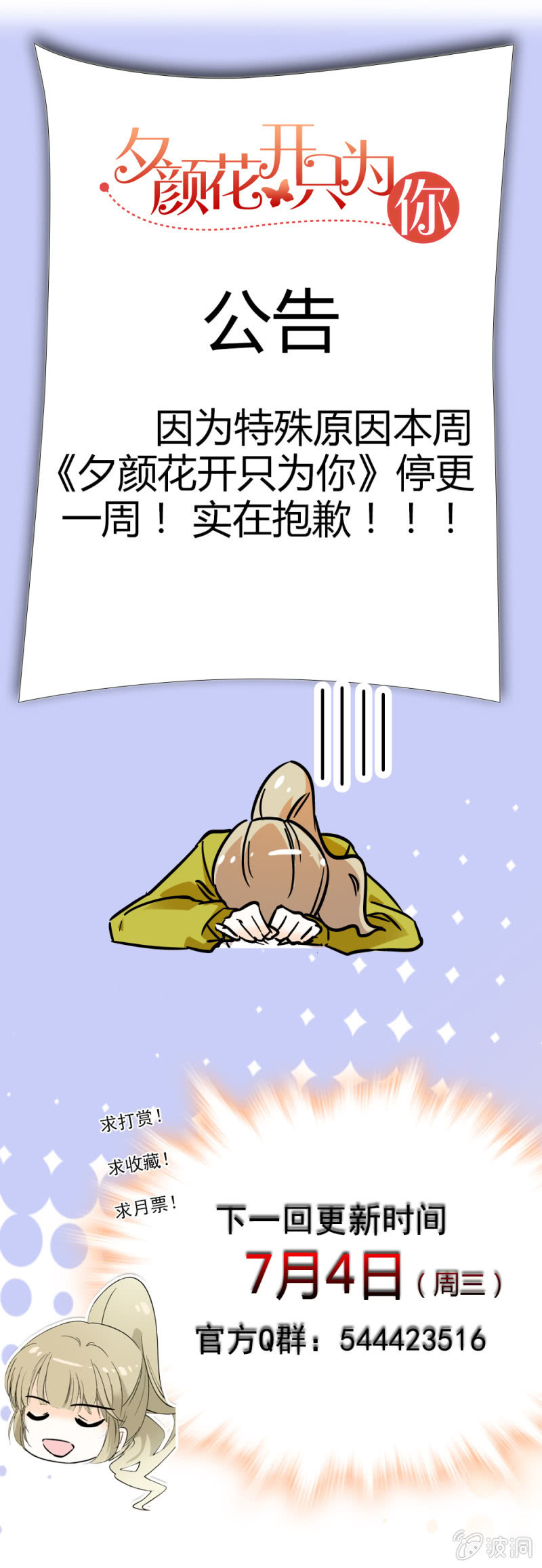 《夕颜花开只为你》《公告》 第1页