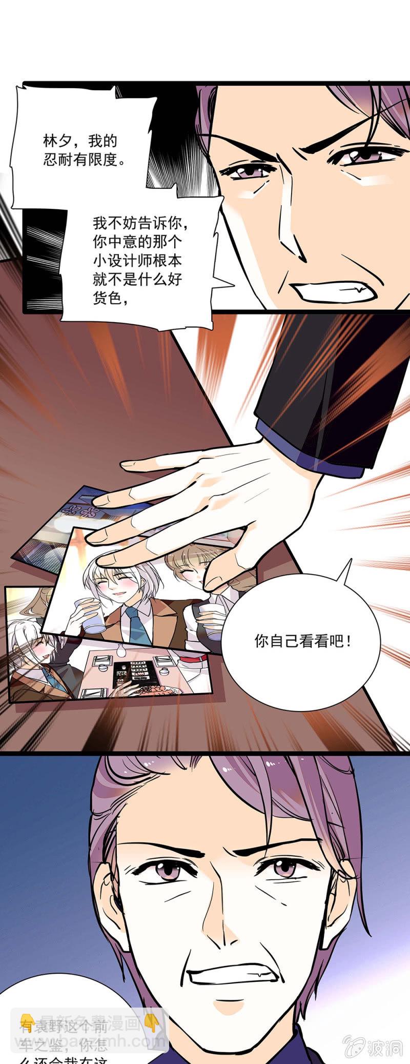 《夕颜花开只为你》争吵 第4页