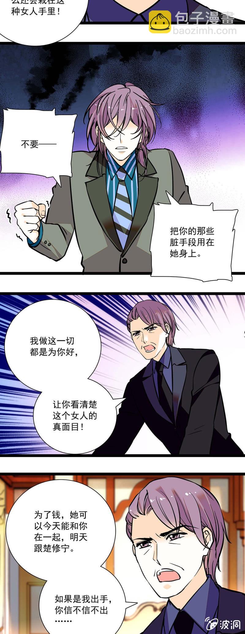 《夕颜花开只为你》争吵 第5页