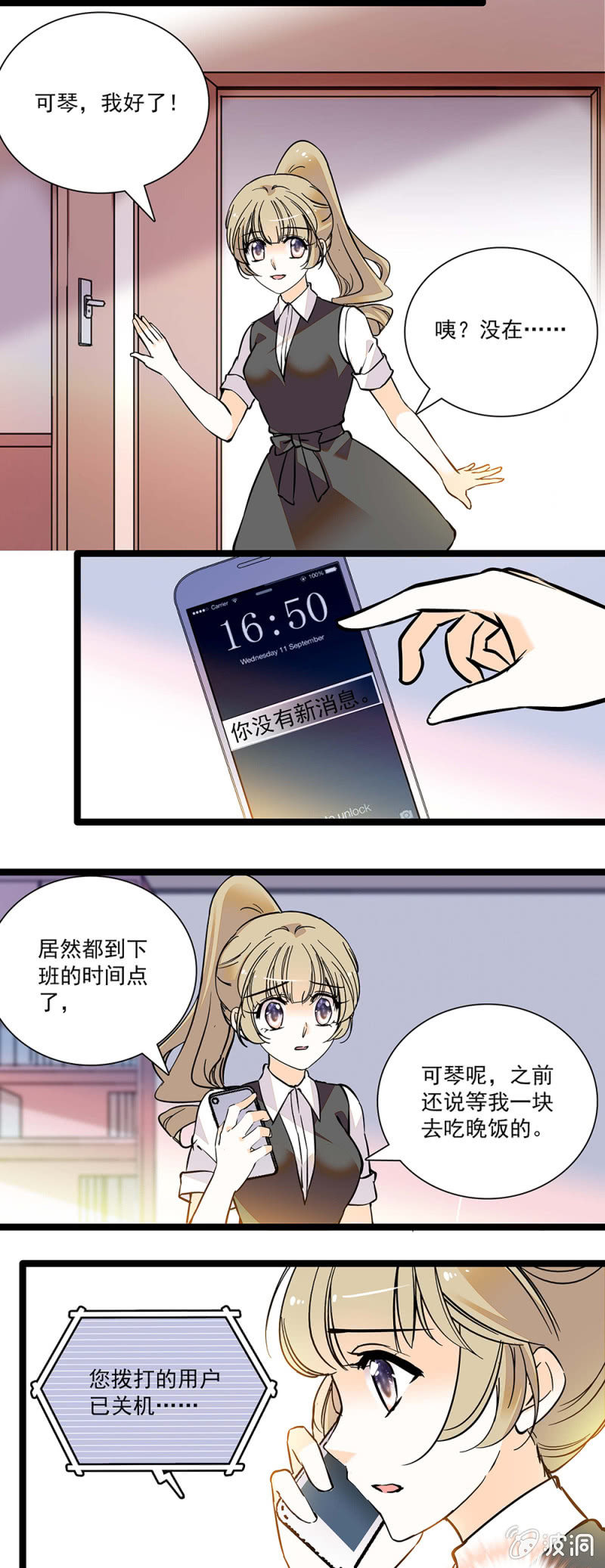 《夕颜花开只为你》误会？ 第5页