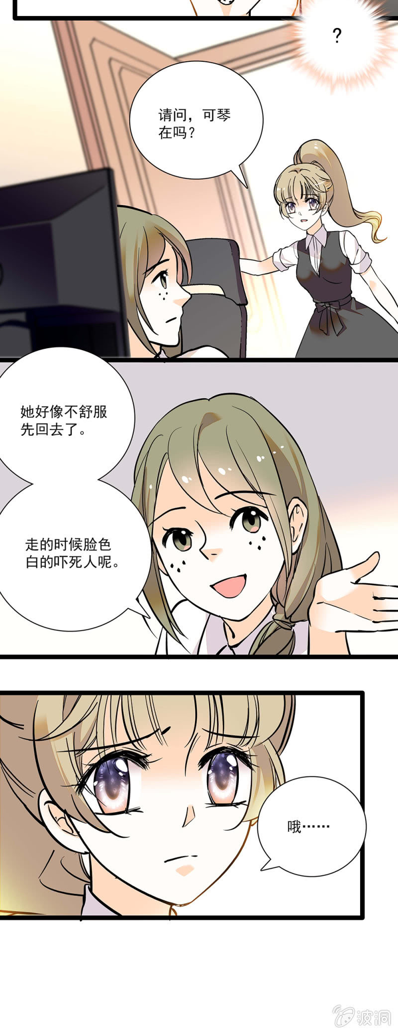 《夕颜花开只为你》误会？ 第6页
