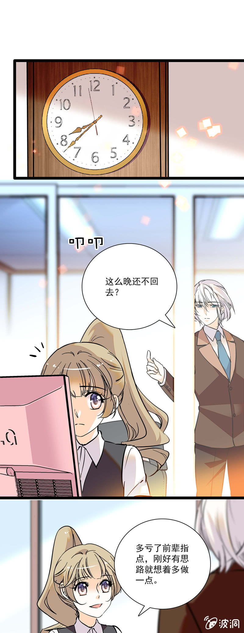 《夕颜花开只为你》误会？ 第7页