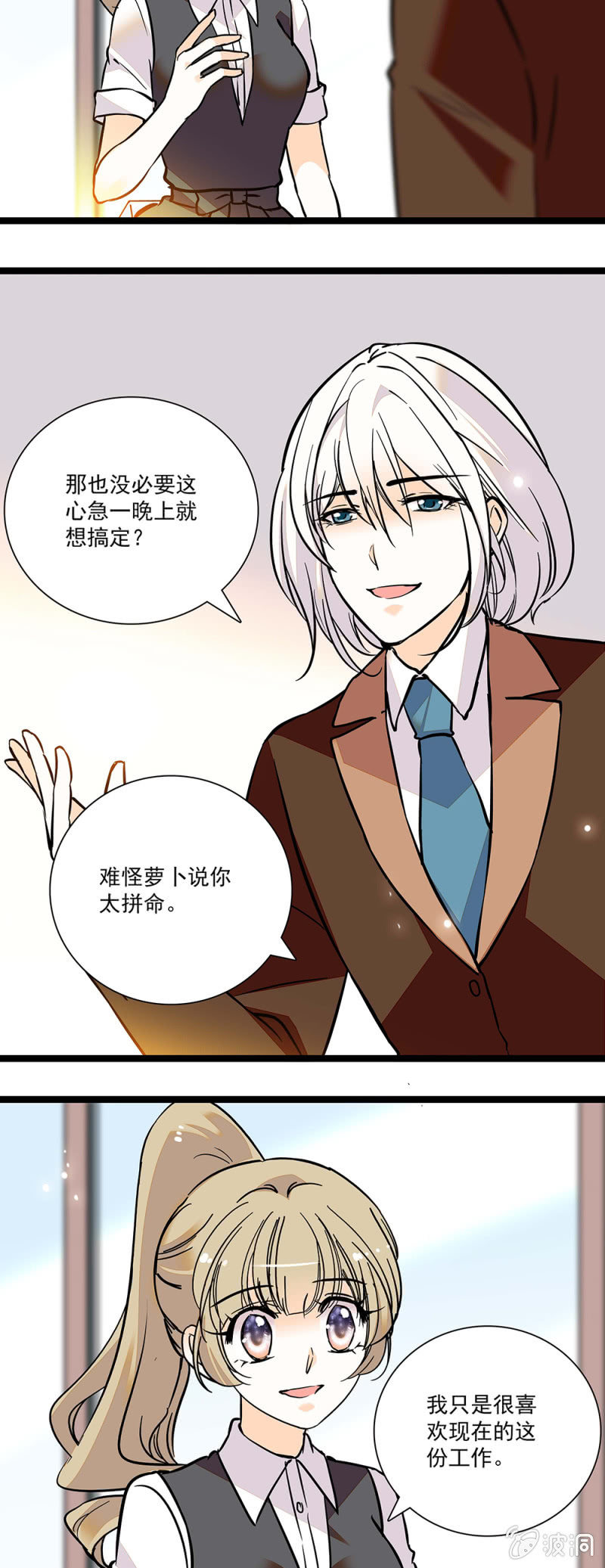 《夕颜花开只为你》误会？ 第8页