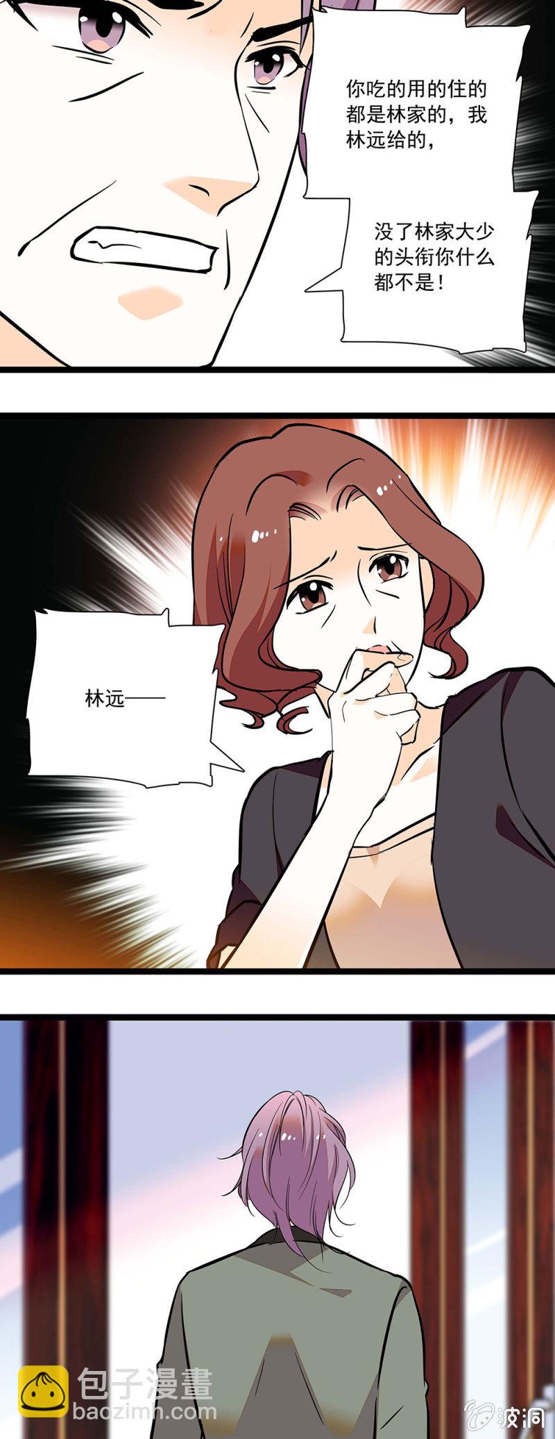 《夕颜花开只为你》出走 第5页