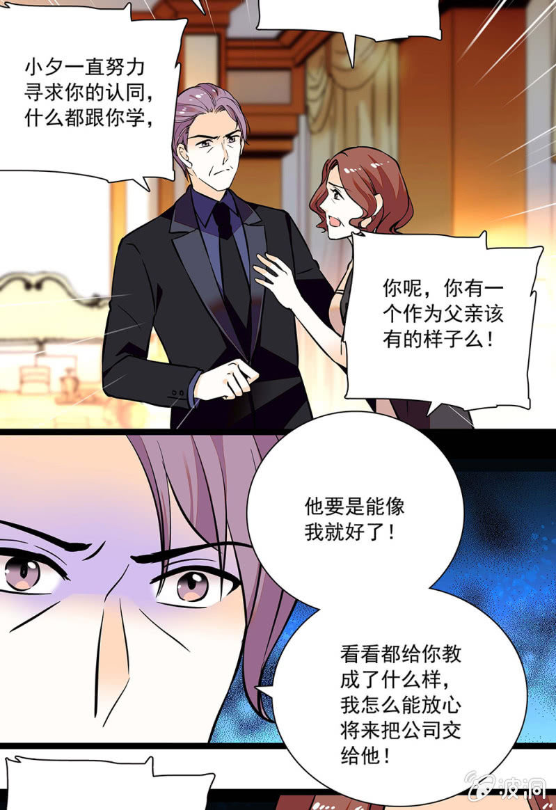 《夕颜花开只为你》出走 第8页